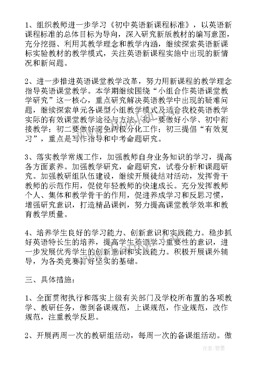 2023年初中九年级英语教学计划(通用5篇)