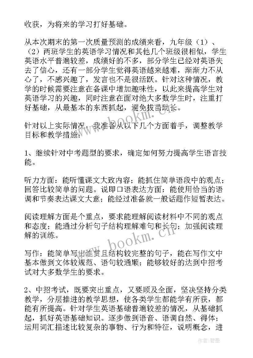 2023年初中九年级英语教学计划(通用5篇)