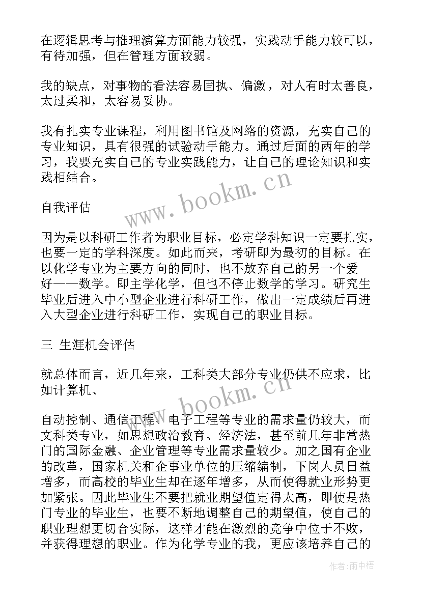 2023年个人未来人生规划(模板5篇)