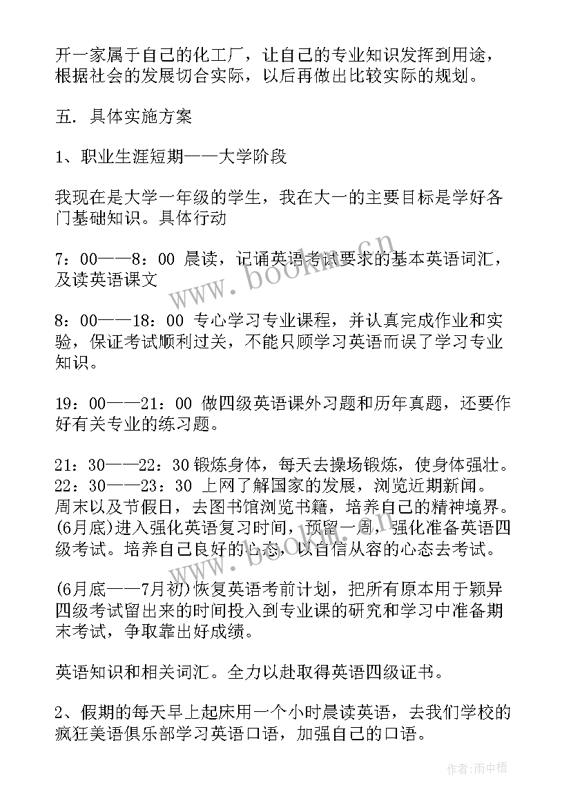 2023年个人未来人生规划(模板5篇)