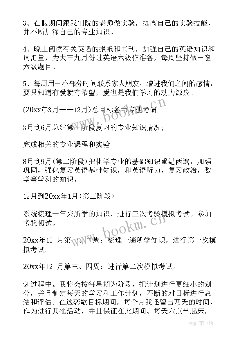 2023年个人未来人生规划(模板5篇)