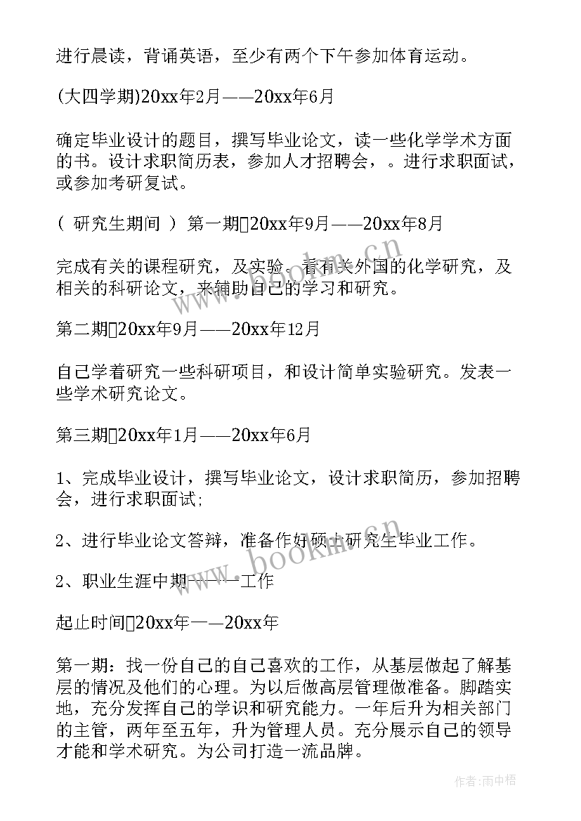 2023年个人未来人生规划(模板5篇)