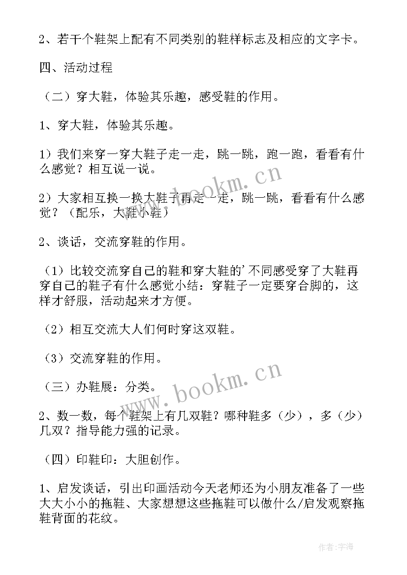 有趣的半圆形美术教学反思中班 有趣的鞋子美术教学反思(精选5篇)