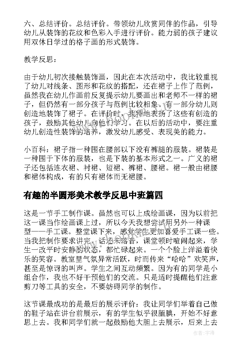 有趣的半圆形美术教学反思中班 有趣的鞋子美术教学反思(精选5篇)