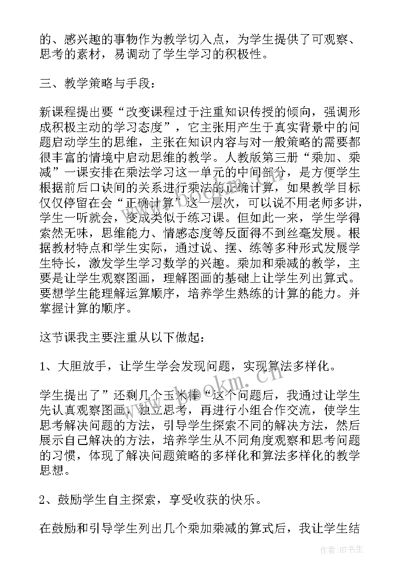 2023年小学二年级音乐课后反思 人教版数学二年级上乘加乘减教学反思(优秀5篇)