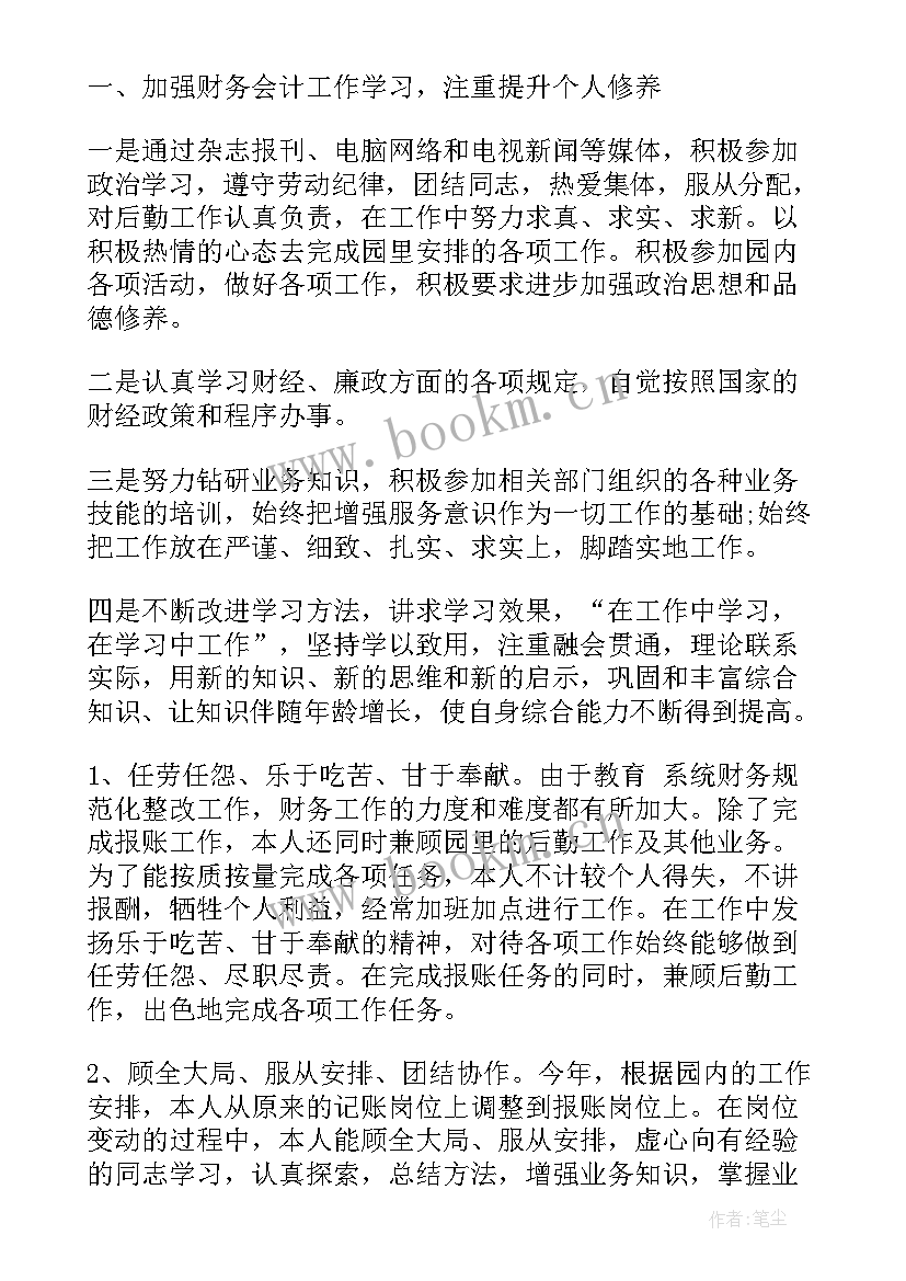 财务人员年终工作总结 财务人员个人年终工作总结(优质8篇)