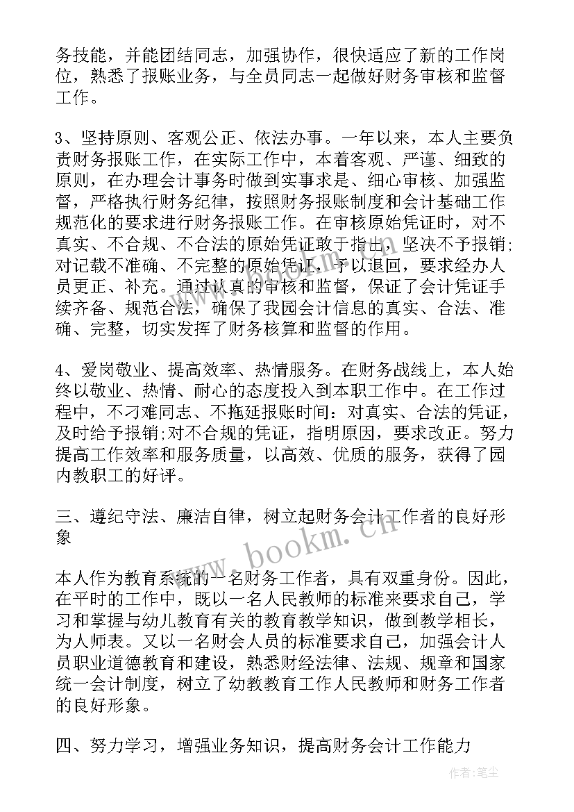 财务人员年终工作总结 财务人员个人年终工作总结(优质8篇)