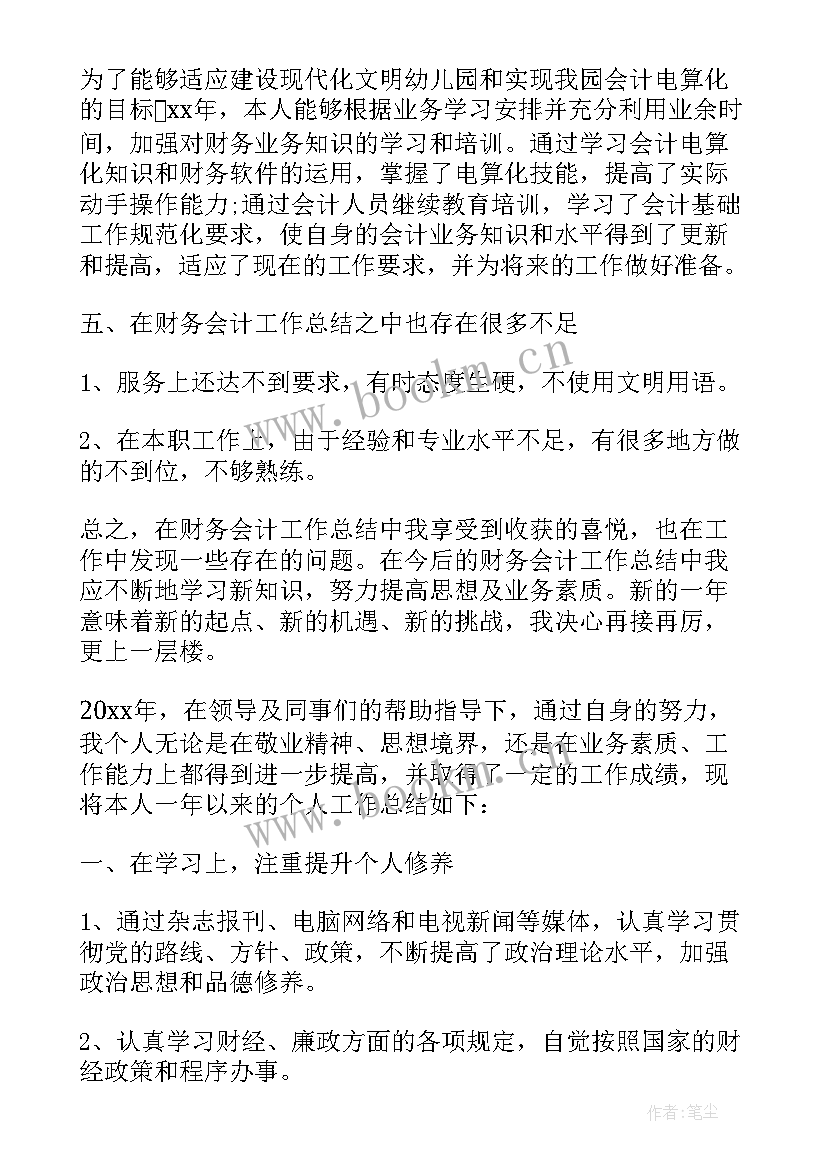 财务人员年终工作总结 财务人员个人年终工作总结(优质8篇)