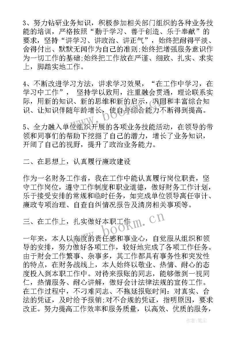 财务人员年终工作总结 财务人员个人年终工作总结(优质8篇)