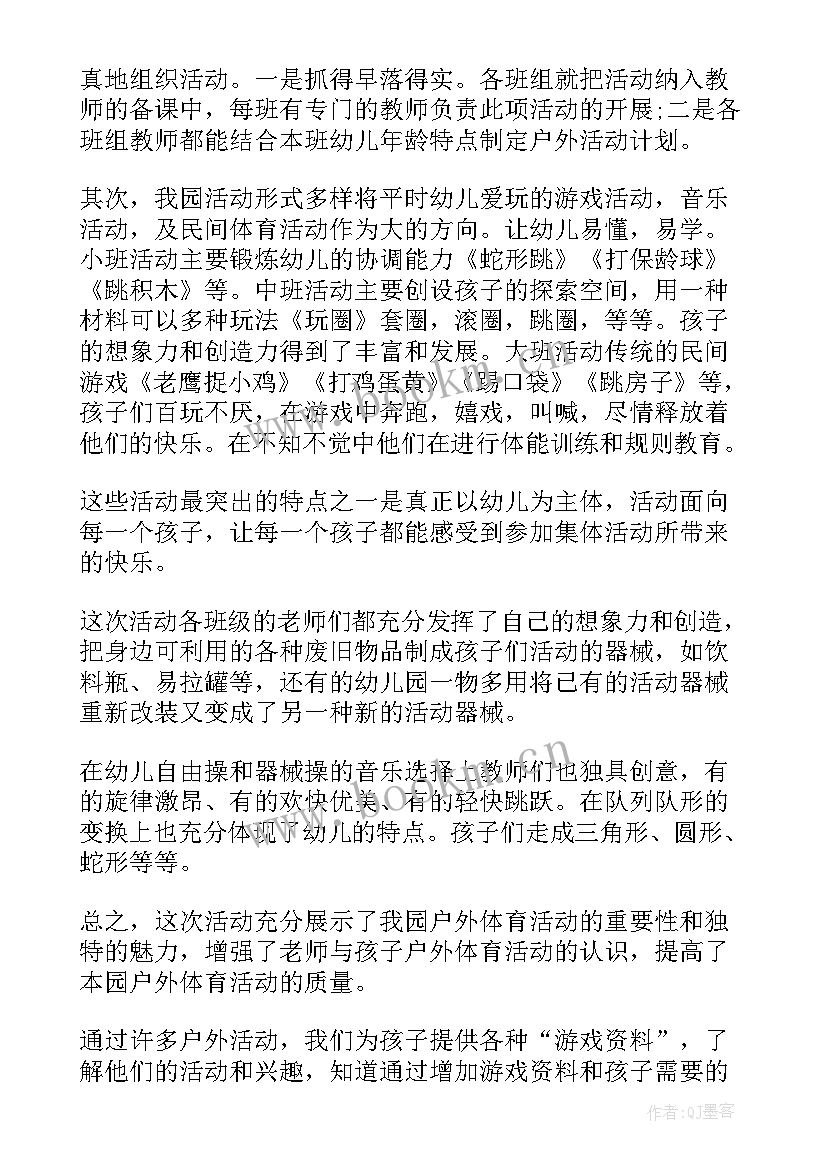 最新幼儿园蔬菜蹲的活动反思 中班户外体育活动教案(实用5篇)