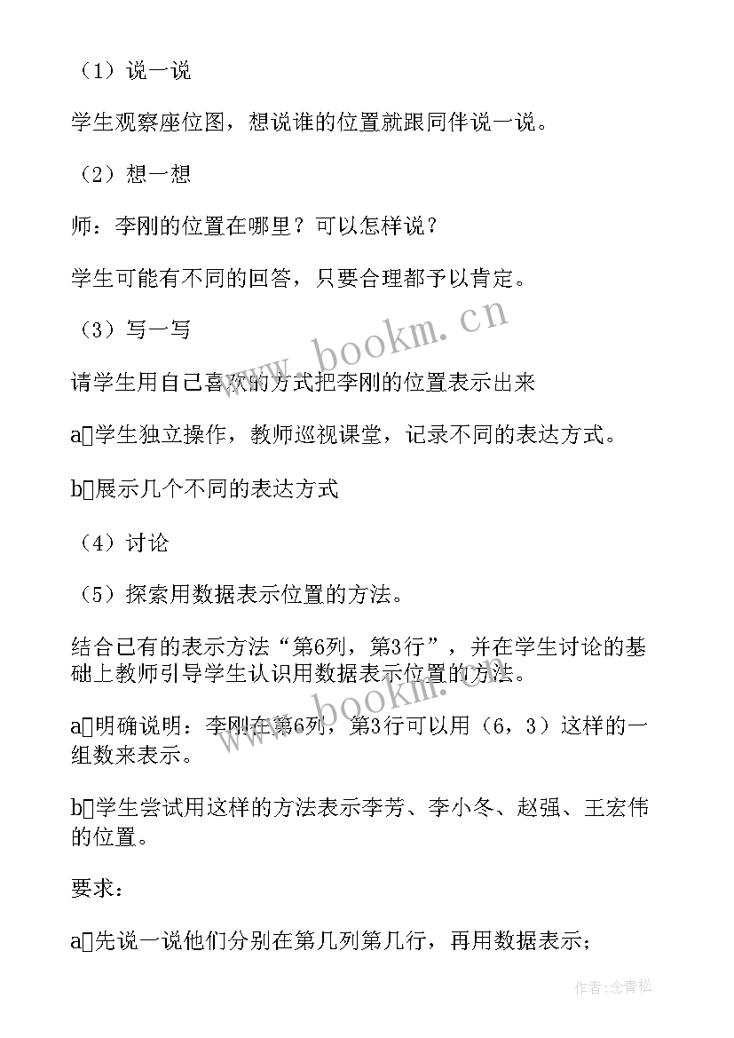 最新一年级数学第一单元授课计划 一下数学教案第一单元单元教学计划(优质5篇)