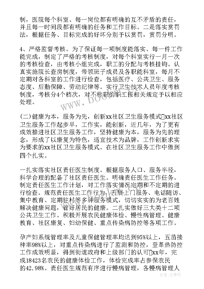 2023年业务院长年终个人总结(汇总6篇)