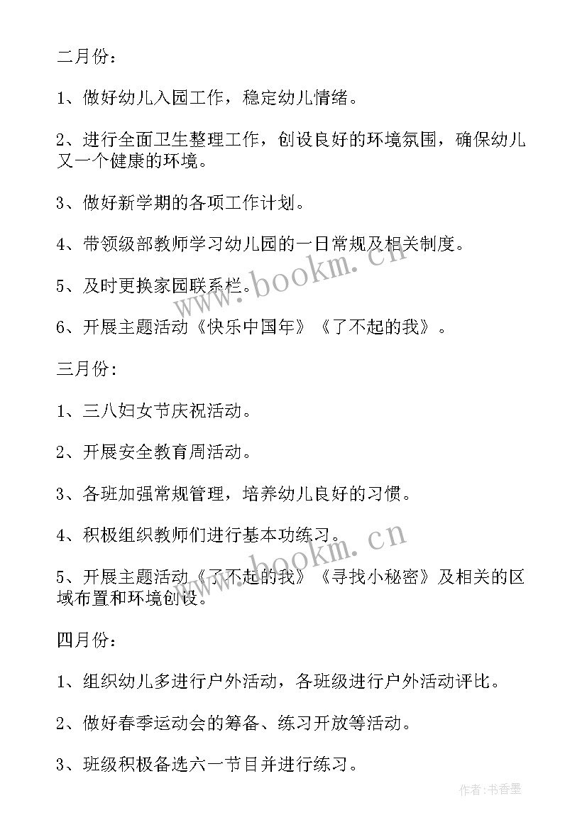 大班第二学期班务计划 中班第二学期班务计划(精选9篇)