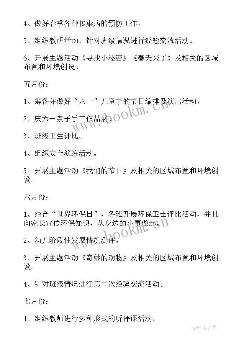 大班第二学期班务计划 中班第二学期班务计划(精选9篇)