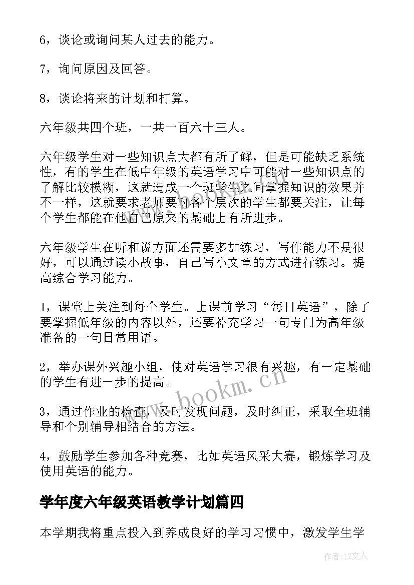 学年度六年级英语教学计划 六年级下学期英语教学计划(优秀5篇)