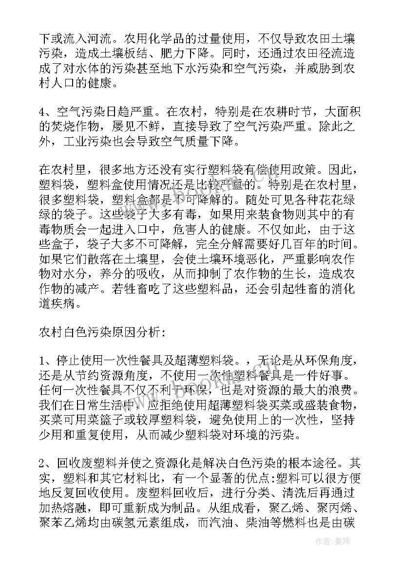 白色污染调查研究报告表 白色污染调查报告(汇总8篇)