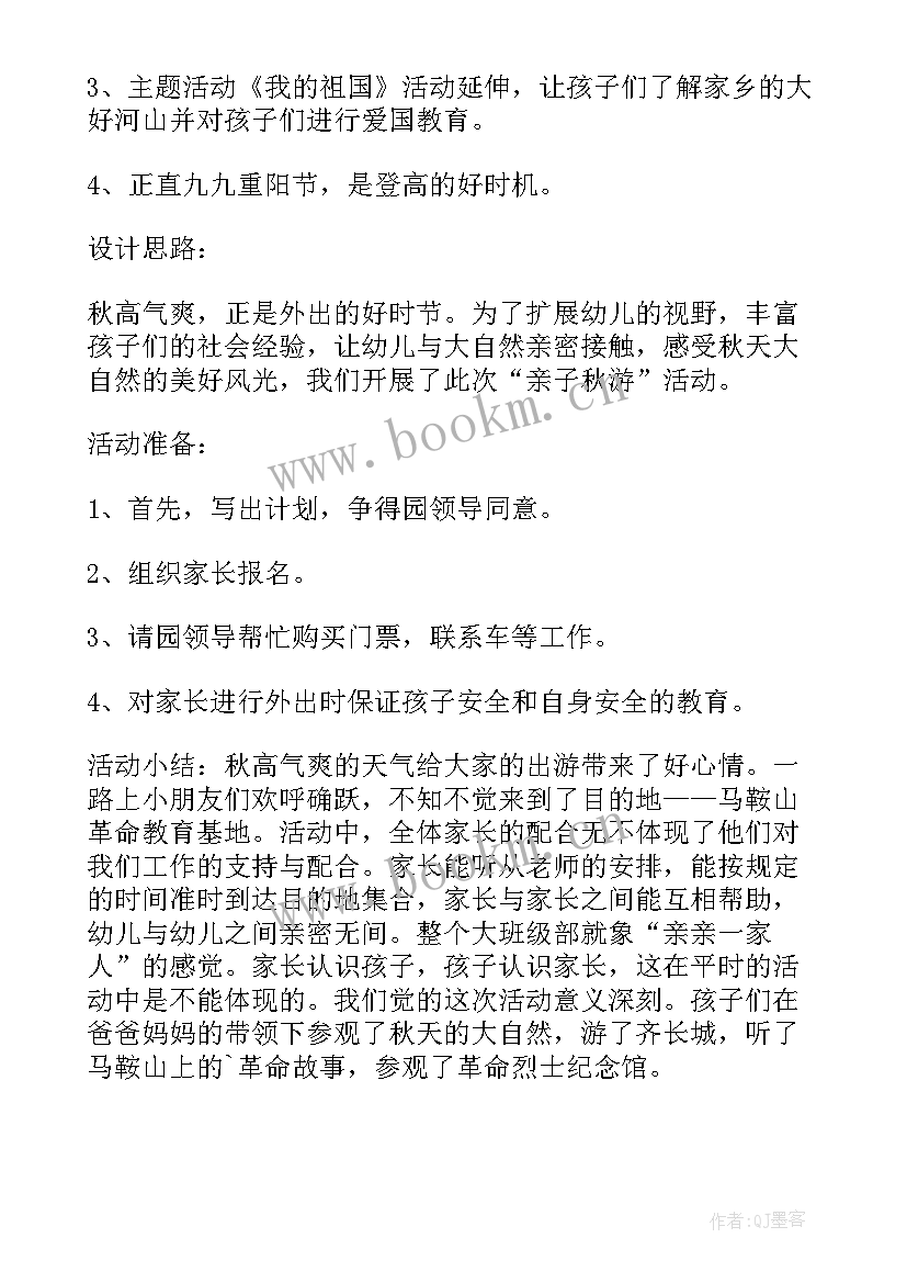 2023年幼儿园秋游亲子活动总结报告 幼儿园亲子秋游活动总结(大全8篇)