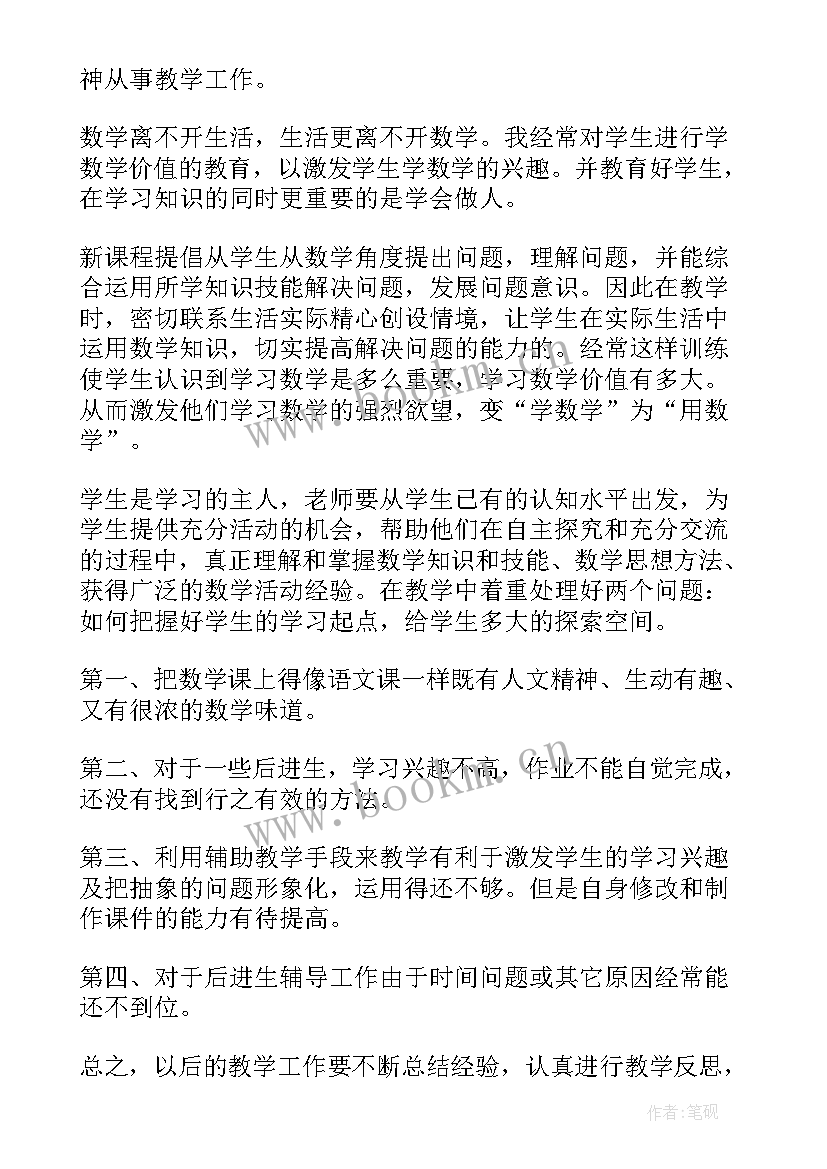 小学数学冀教版五年级教案(优质5篇)