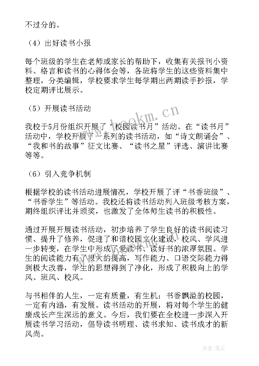 读党章党日活动记录 农村开展读书活动简报(大全5篇)