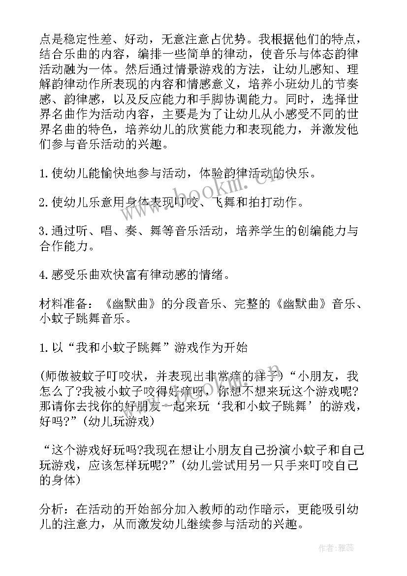 最新小班音乐蘑菇教学反思 小班音乐教学反思(大全9篇)