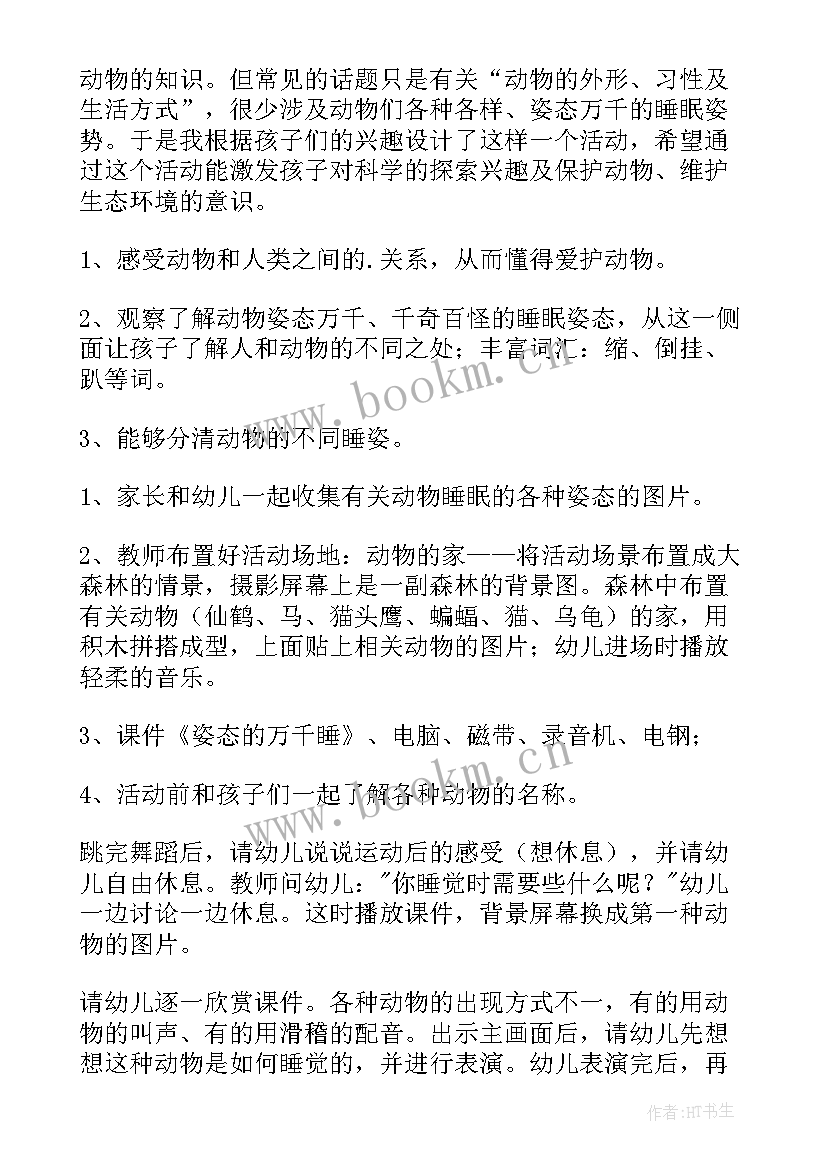 2023年中班科学领域设计意图 中班科学活动教案(实用10篇)