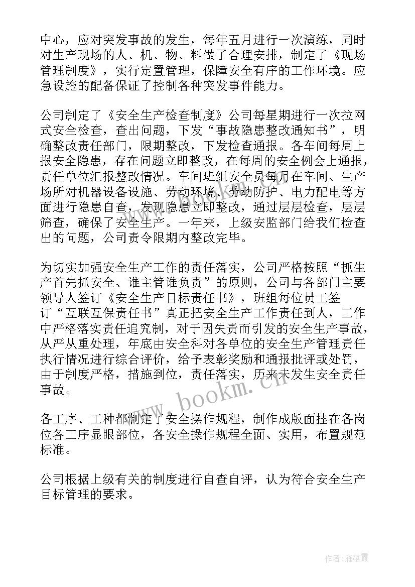 加油站消防安全评估报告 安全评估报告(优秀7篇)