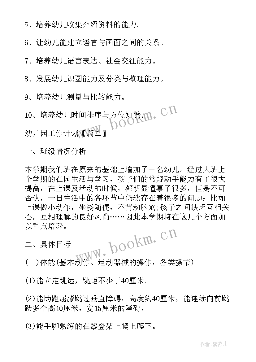 2023年大班运动会活动教案(优秀10篇)