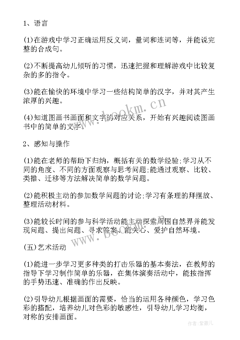 2023年大班运动会活动教案(优秀10篇)