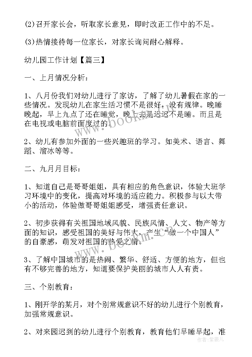 2023年大班运动会活动教案(优秀10篇)