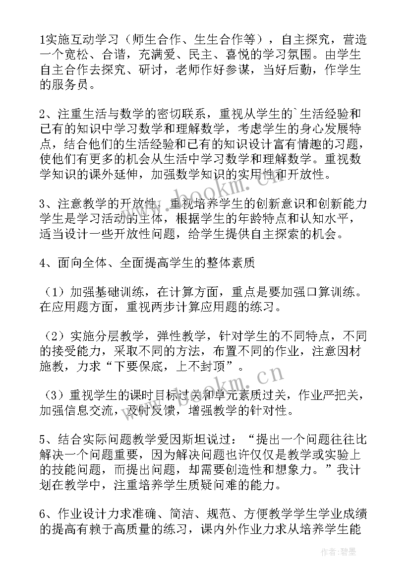 新课标人教版四年级数学教学计划 四年级数学教学计划(汇总9篇)