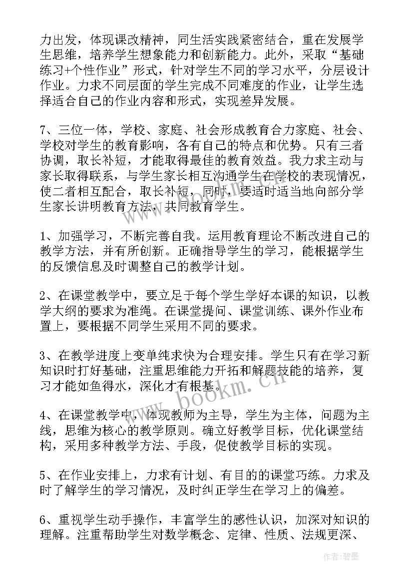 新课标人教版四年级数学教学计划 四年级数学教学计划(汇总9篇)