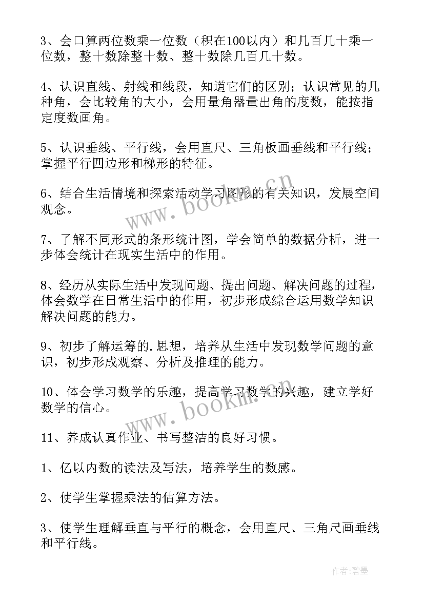 新课标人教版四年级数学教学计划 四年级数学教学计划(汇总9篇)