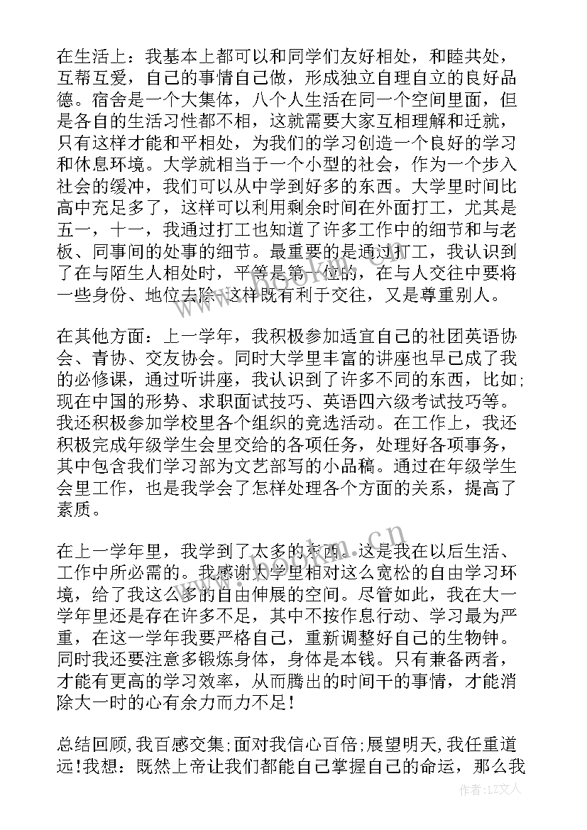 2023年个人学生总结(汇总8篇)