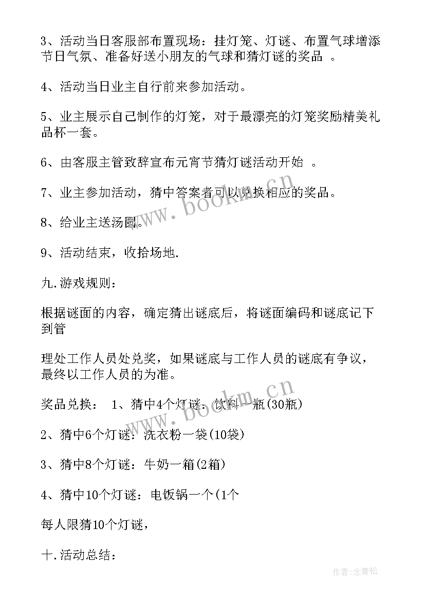 餐厅元宵活动方案(优质5篇)