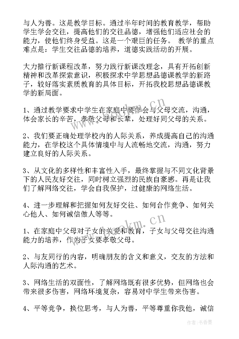 2023年八年级政治教学计划人教版 八年级政治教学计划(模板5篇)