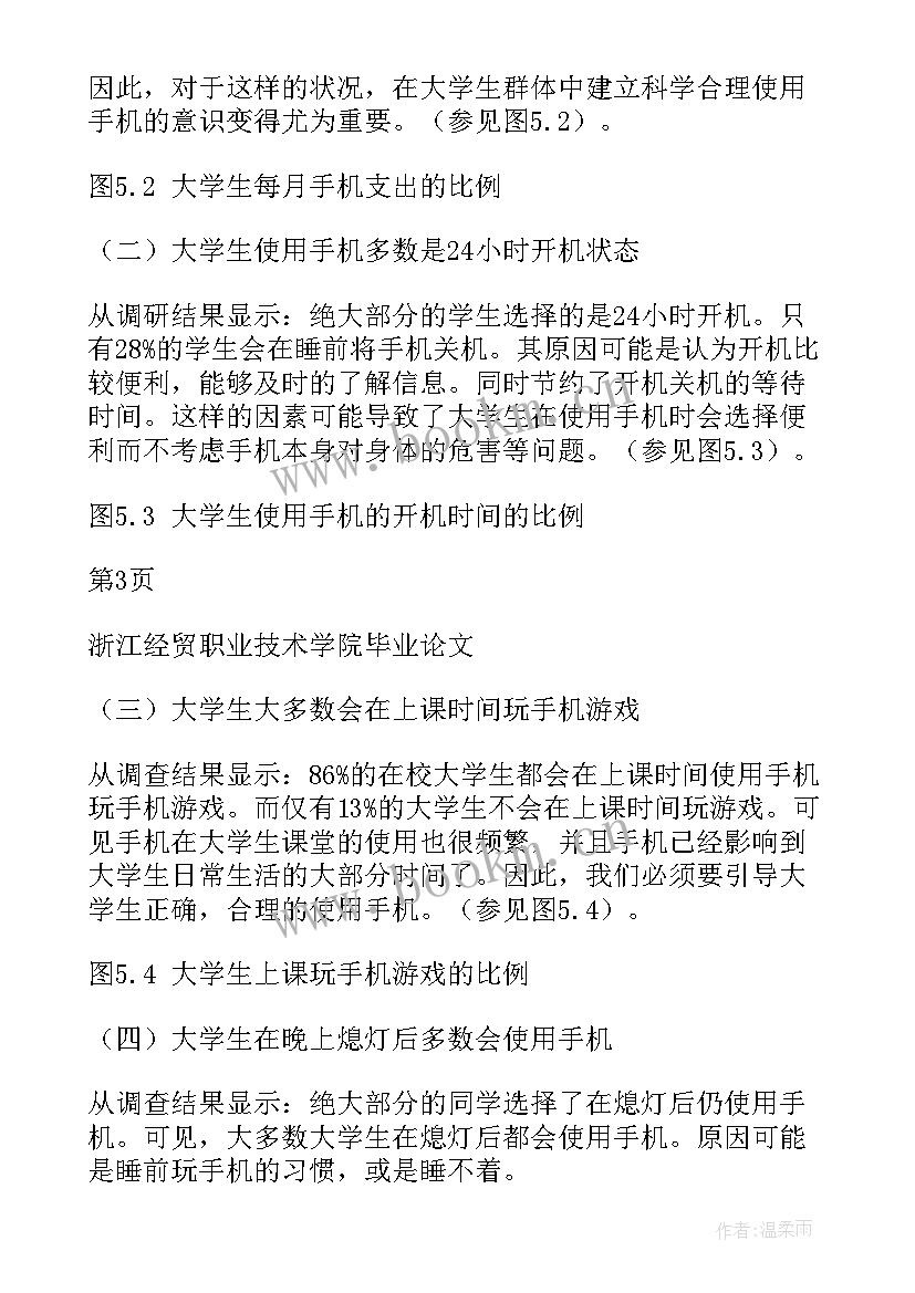 手机市场的调研报告 手机市场调研报告论文(精选5篇)