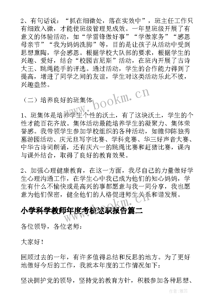 最新小学科学教师年度考核述职报告 小学教师考核个人述职报告(精选7篇)