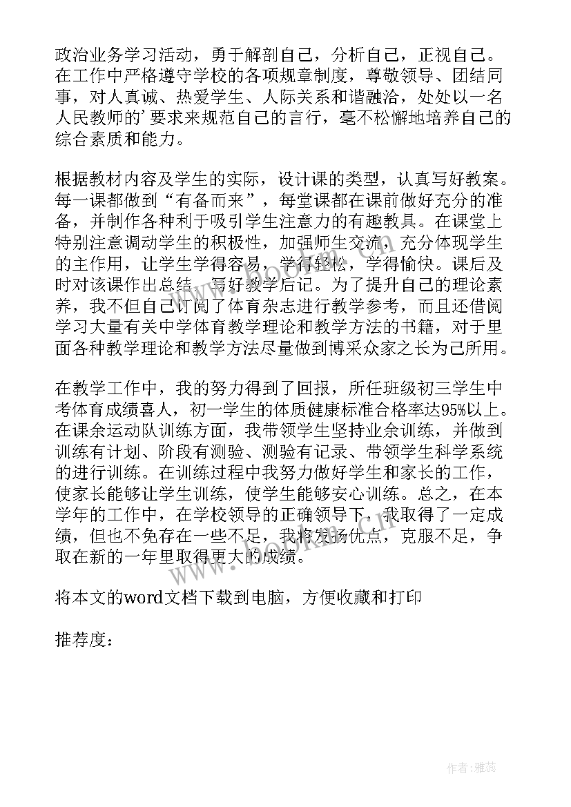 最新小学科学教师年度考核述职报告 小学教师考核个人述职报告(精选7篇)