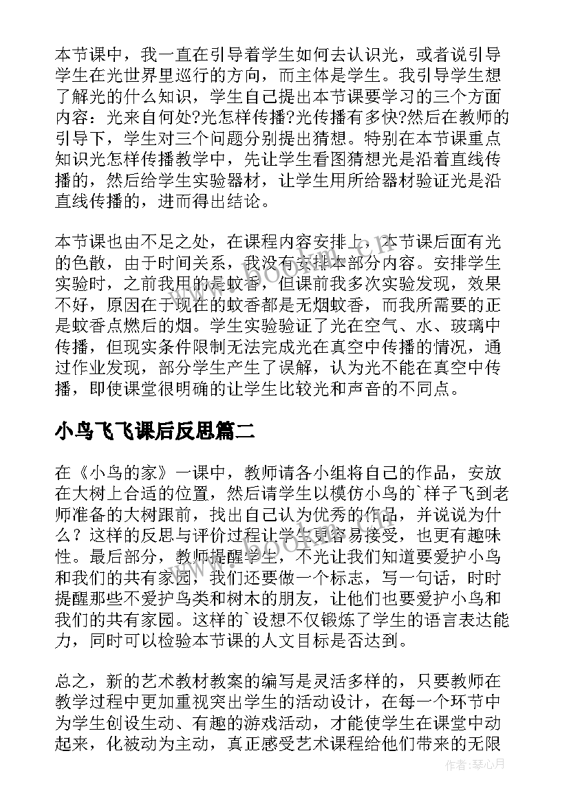 小鸟飞飞课后反思 一只小鸟教学反思(精选6篇)