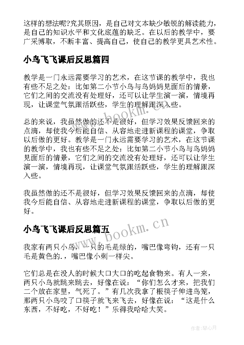 小鸟飞飞课后反思 一只小鸟教学反思(精选6篇)