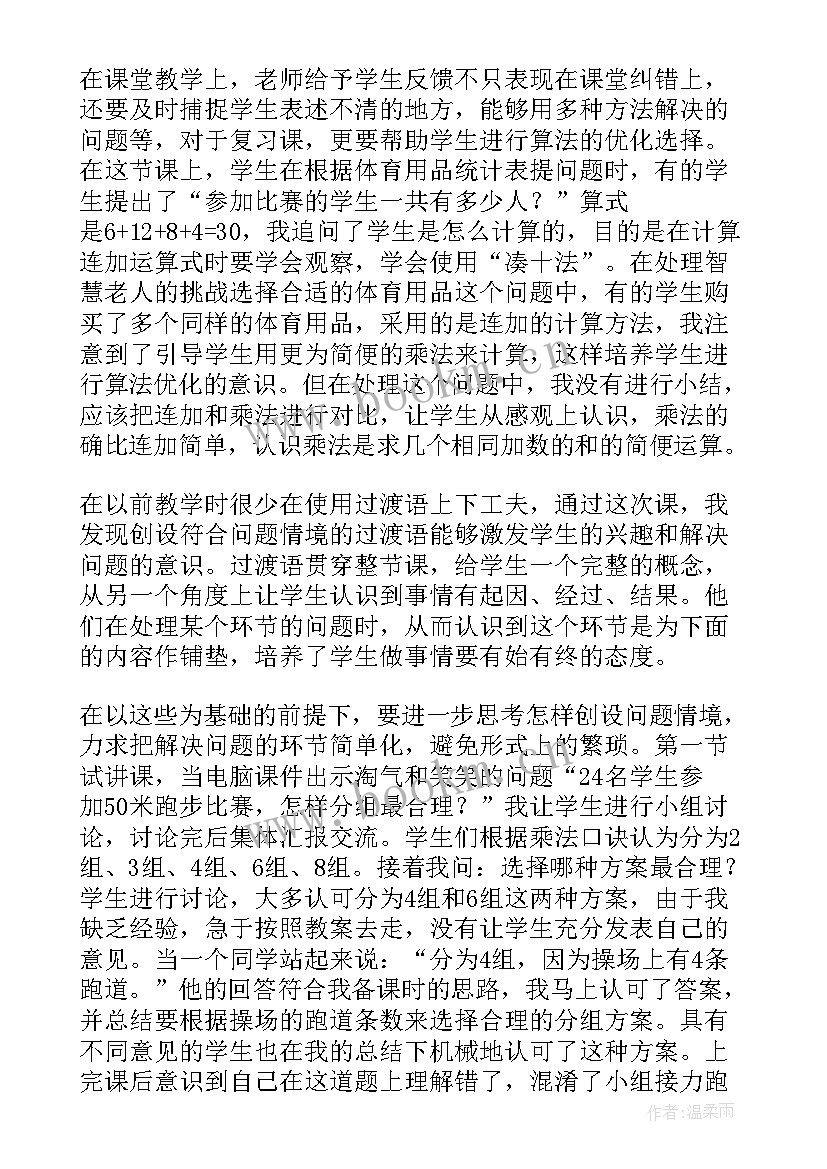 动物的运动教学反思案例(模板8篇)