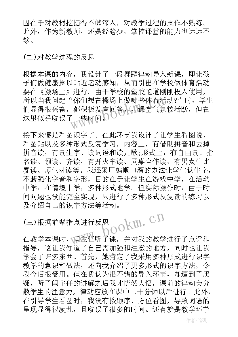 最新细胞分化教学反思 动物细胞教学反思(通用10篇)