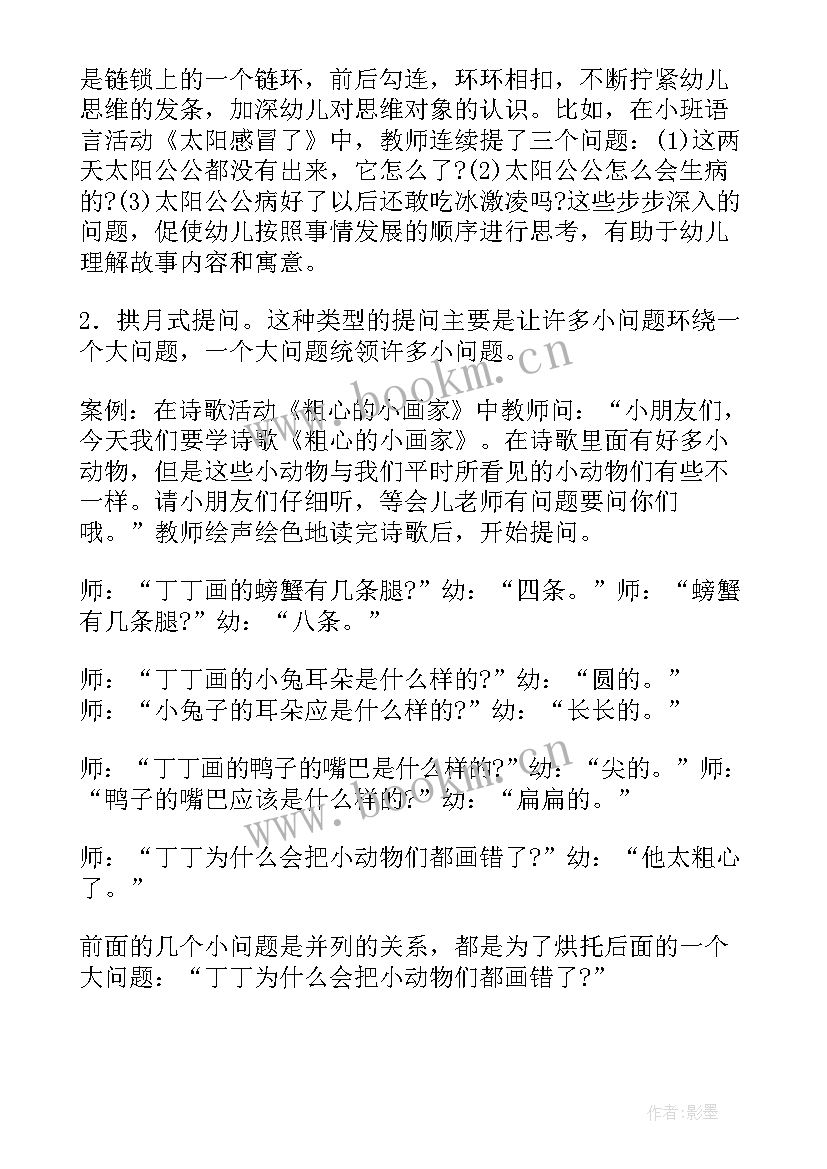 幼儿园语言家教学反思 幼儿园语言教学反思(通用7篇)