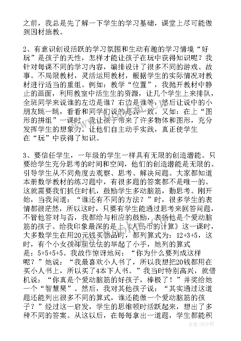 2023年小学一年级数学凑十法教案(精选8篇)