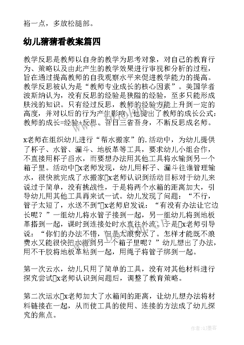 2023年幼儿猜猜看教案(优质10篇)