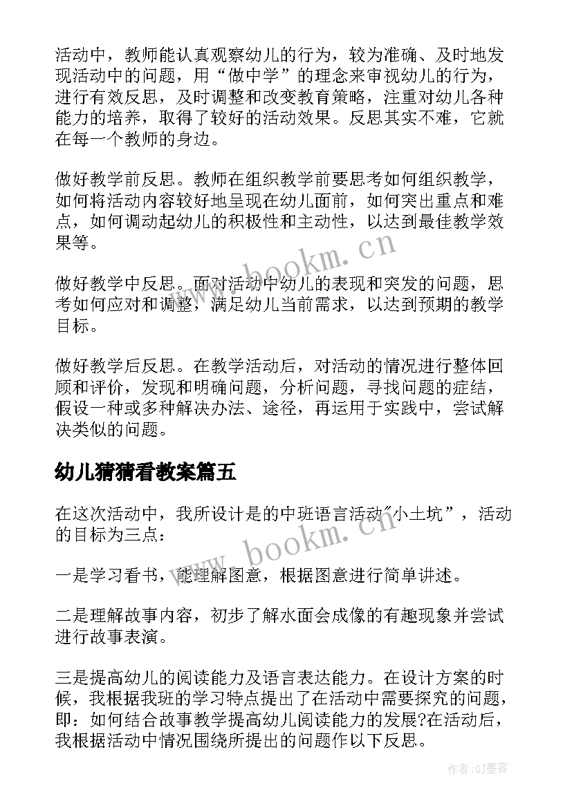 2023年幼儿猜猜看教案(优质10篇)