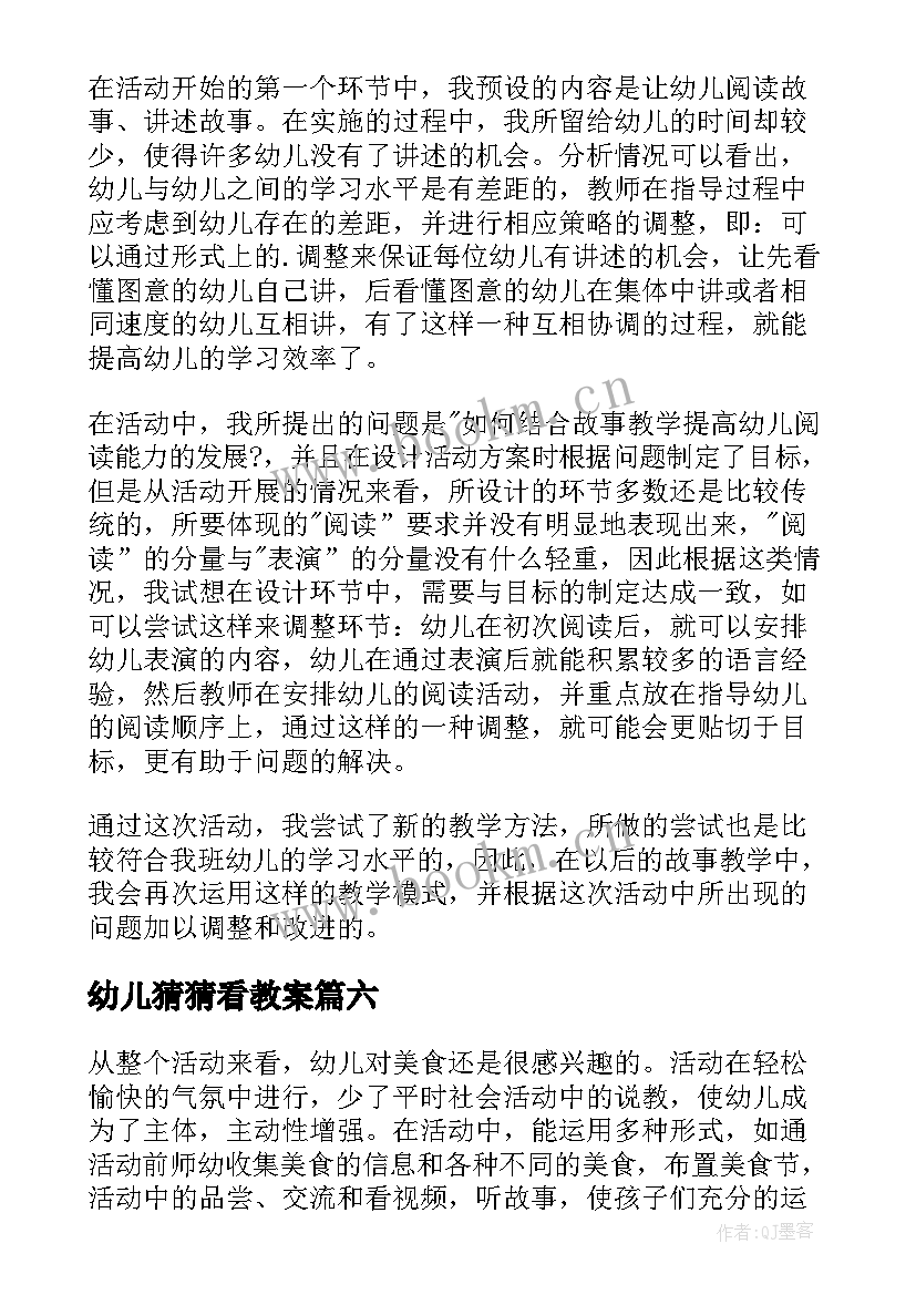 2023年幼儿猜猜看教案(优质10篇)