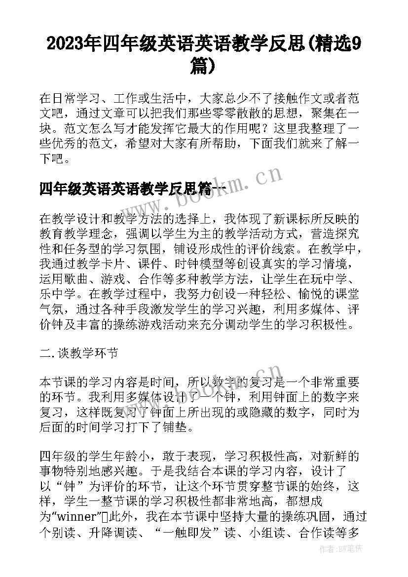 2023年四年级英语英语教学反思(精选9篇)