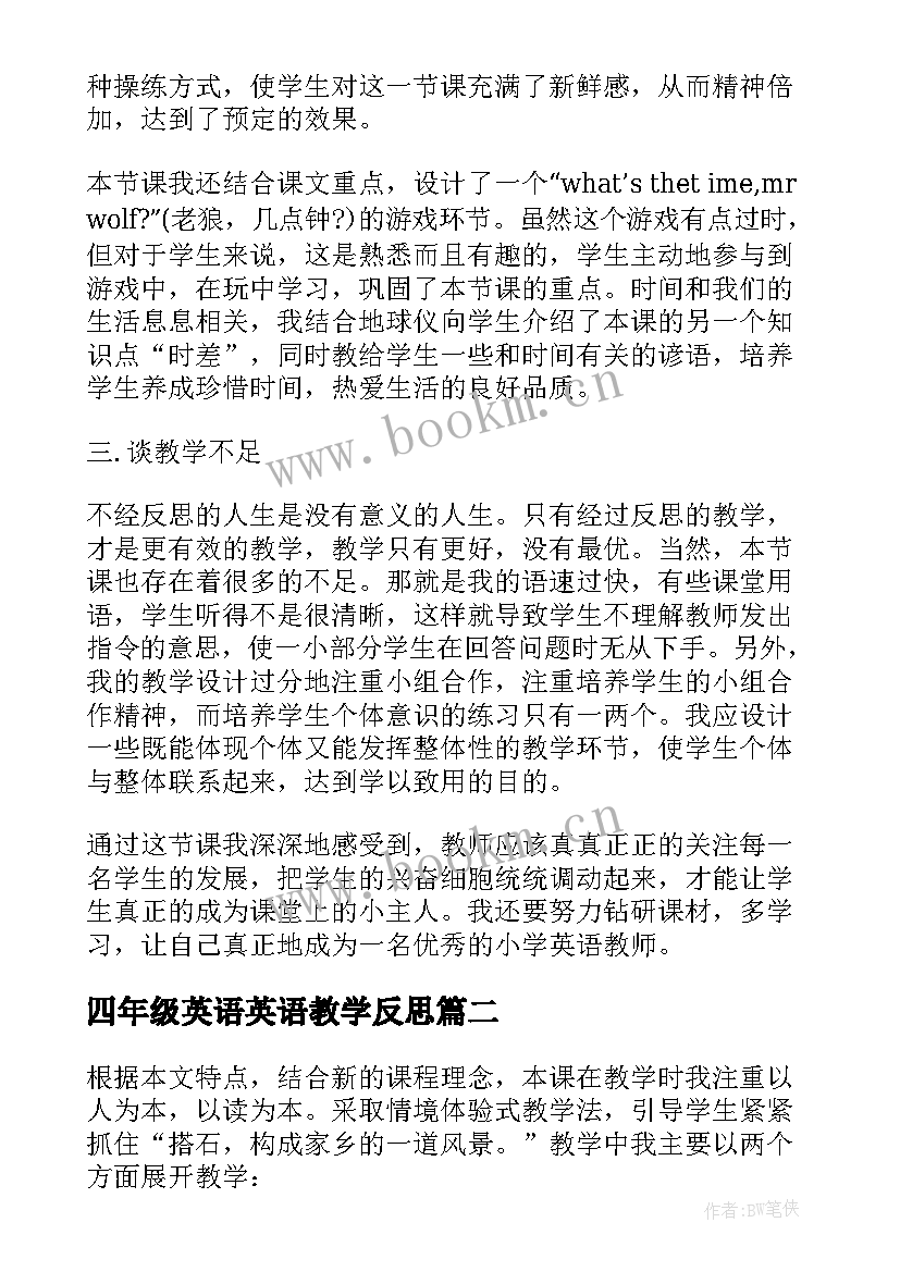 2023年四年级英语英语教学反思(精选9篇)