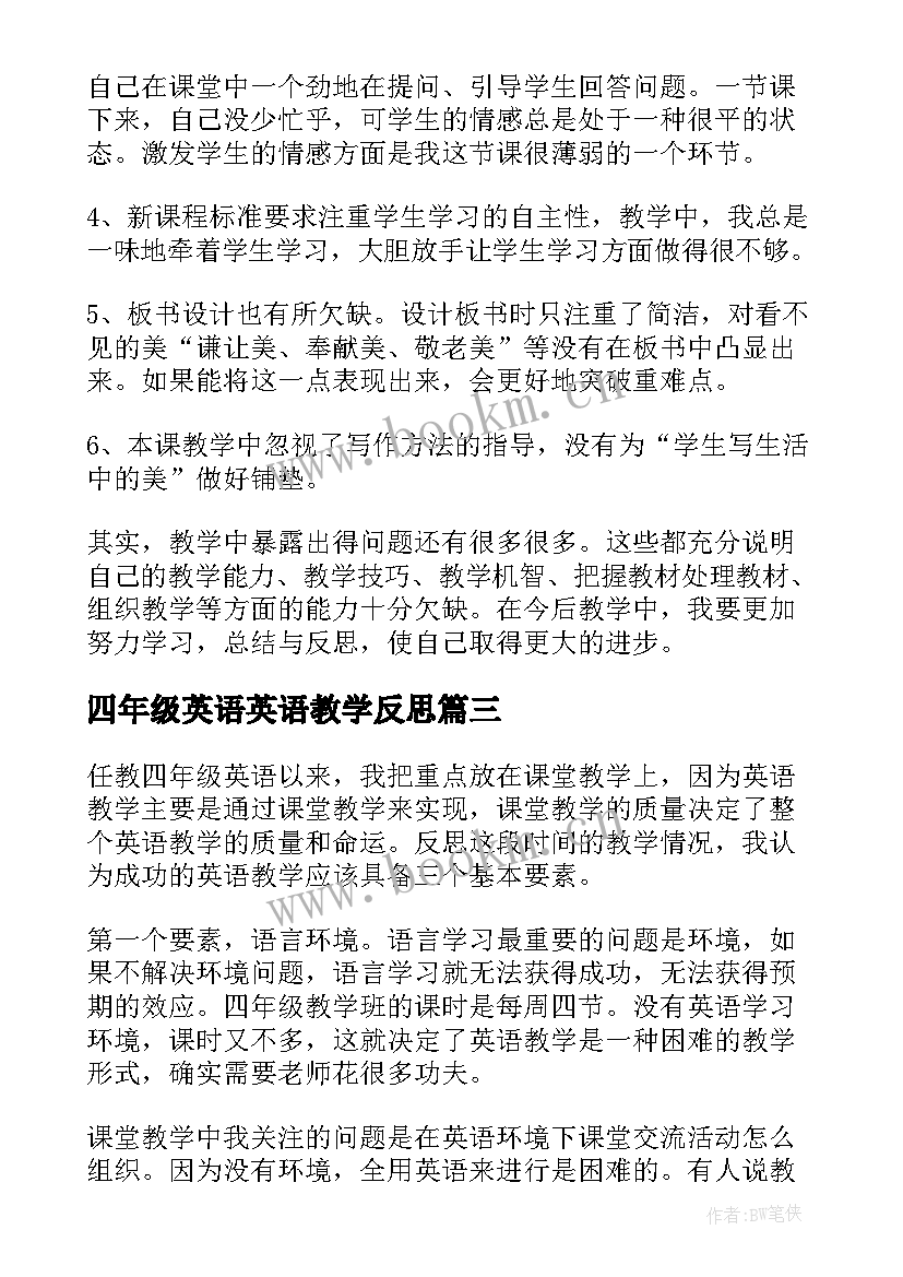 2023年四年级英语英语教学反思(精选9篇)